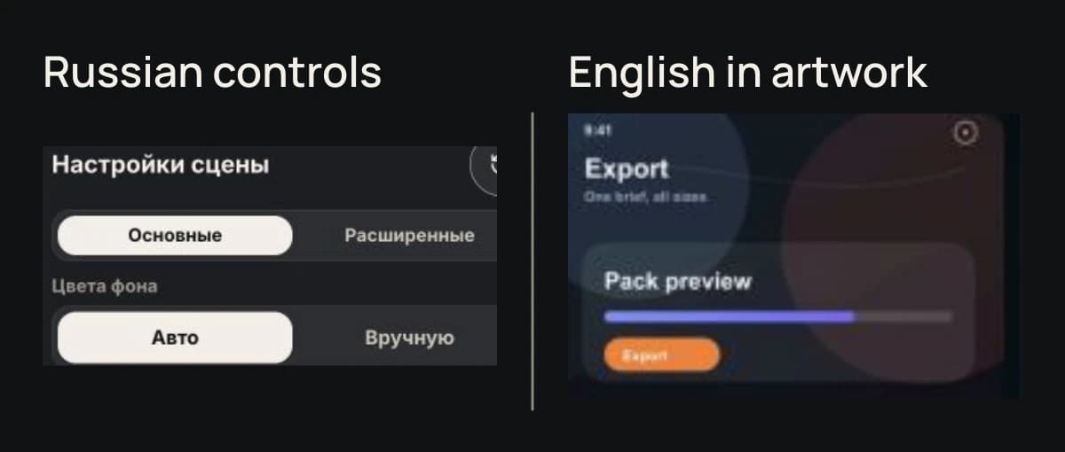 Details from one Studio capture: Russian scene controls on the left and English text inside the preview artwork on the right.